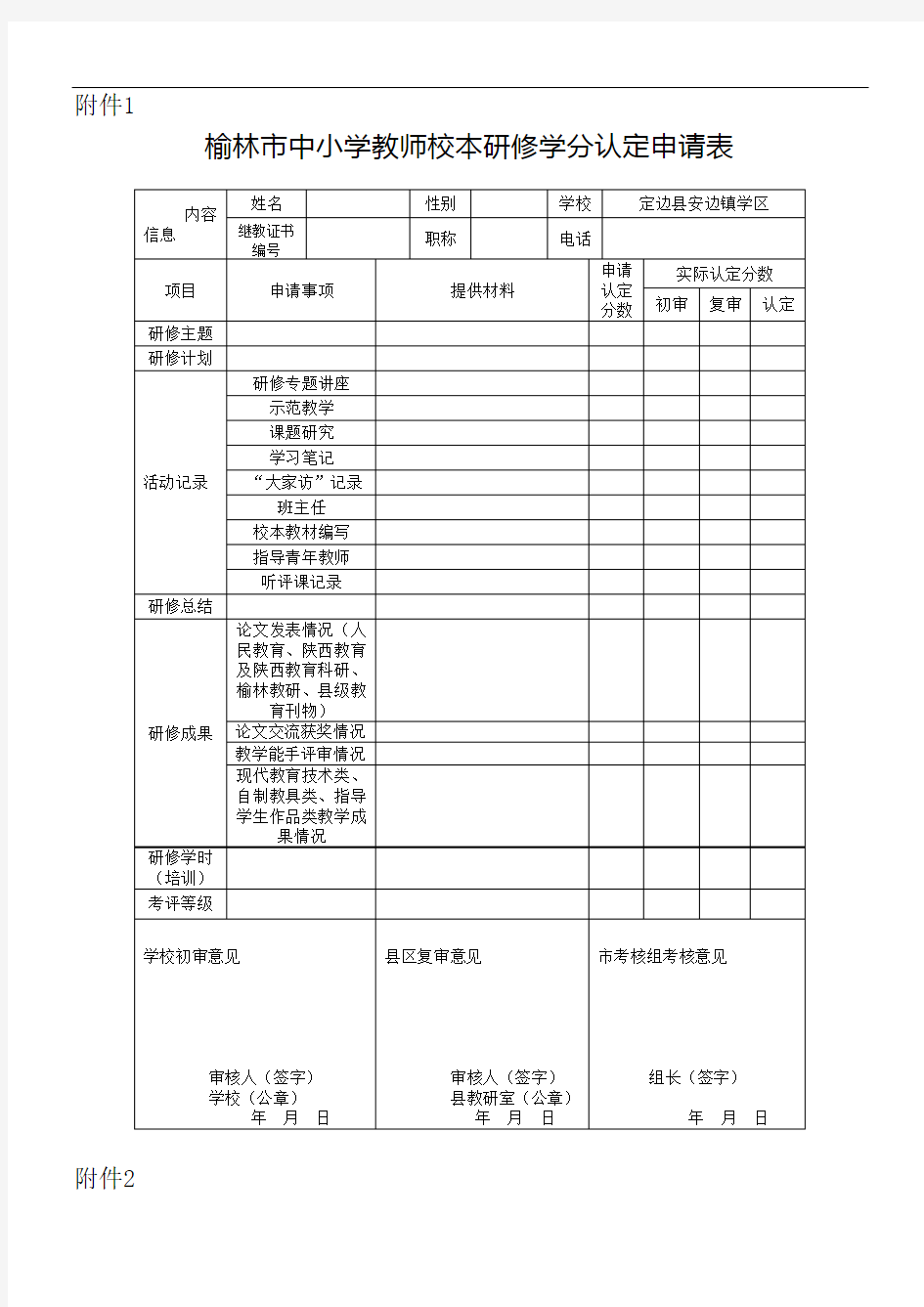 校本研修学分认定