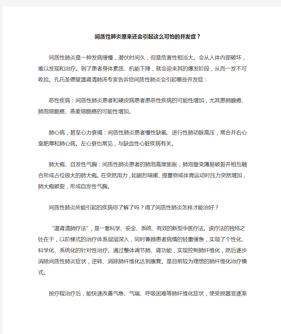 间质性肺炎原来还会引起这么可怕的并发症