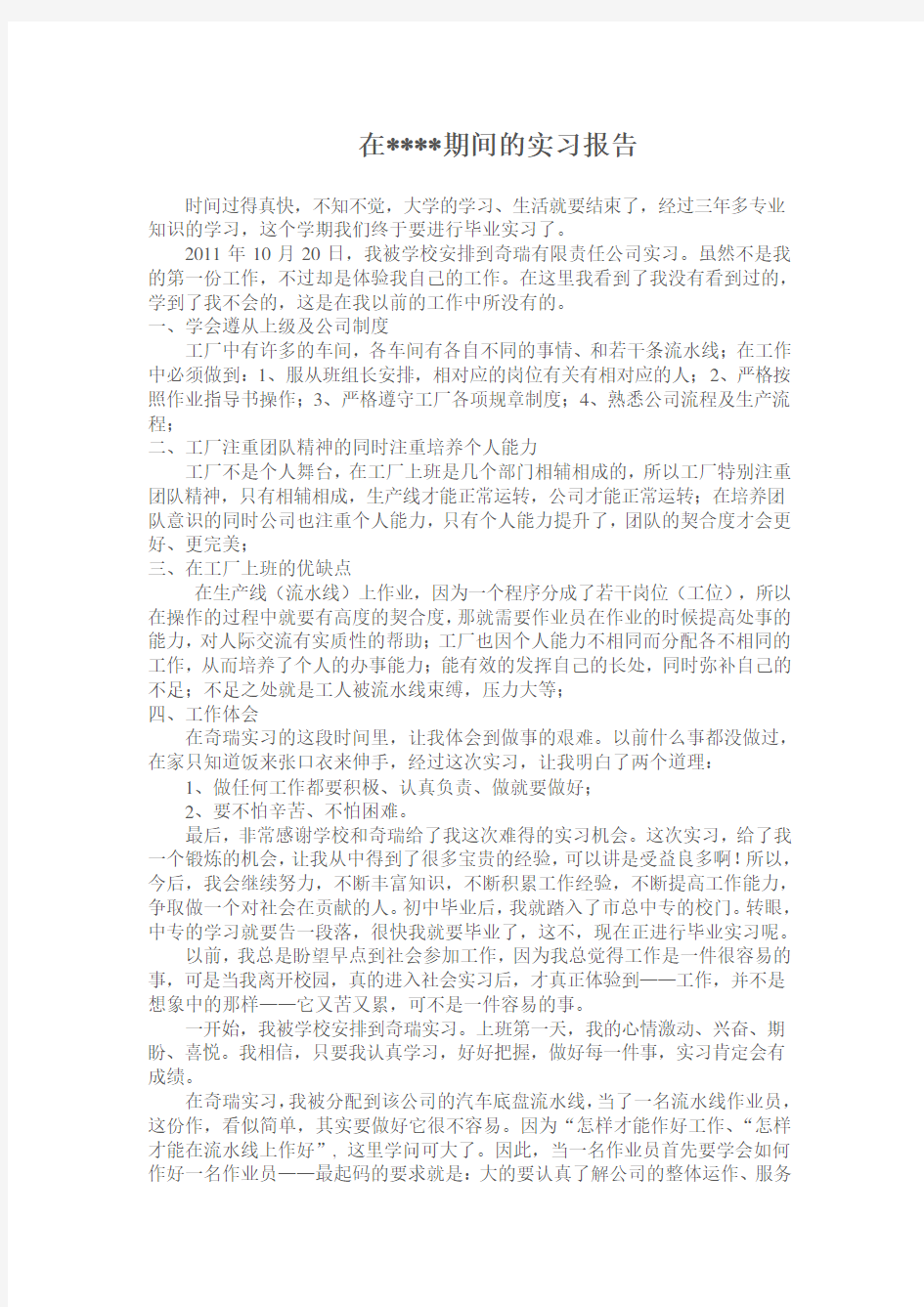 毕业汽车工厂实习报告经典范文