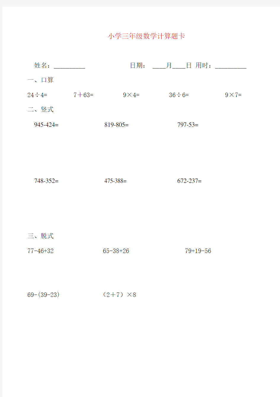 【强烈推荐】小学三年级数学计算题专项练习