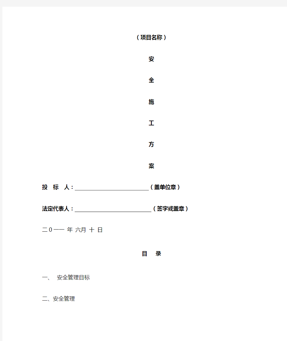 钢结构施工安全措施