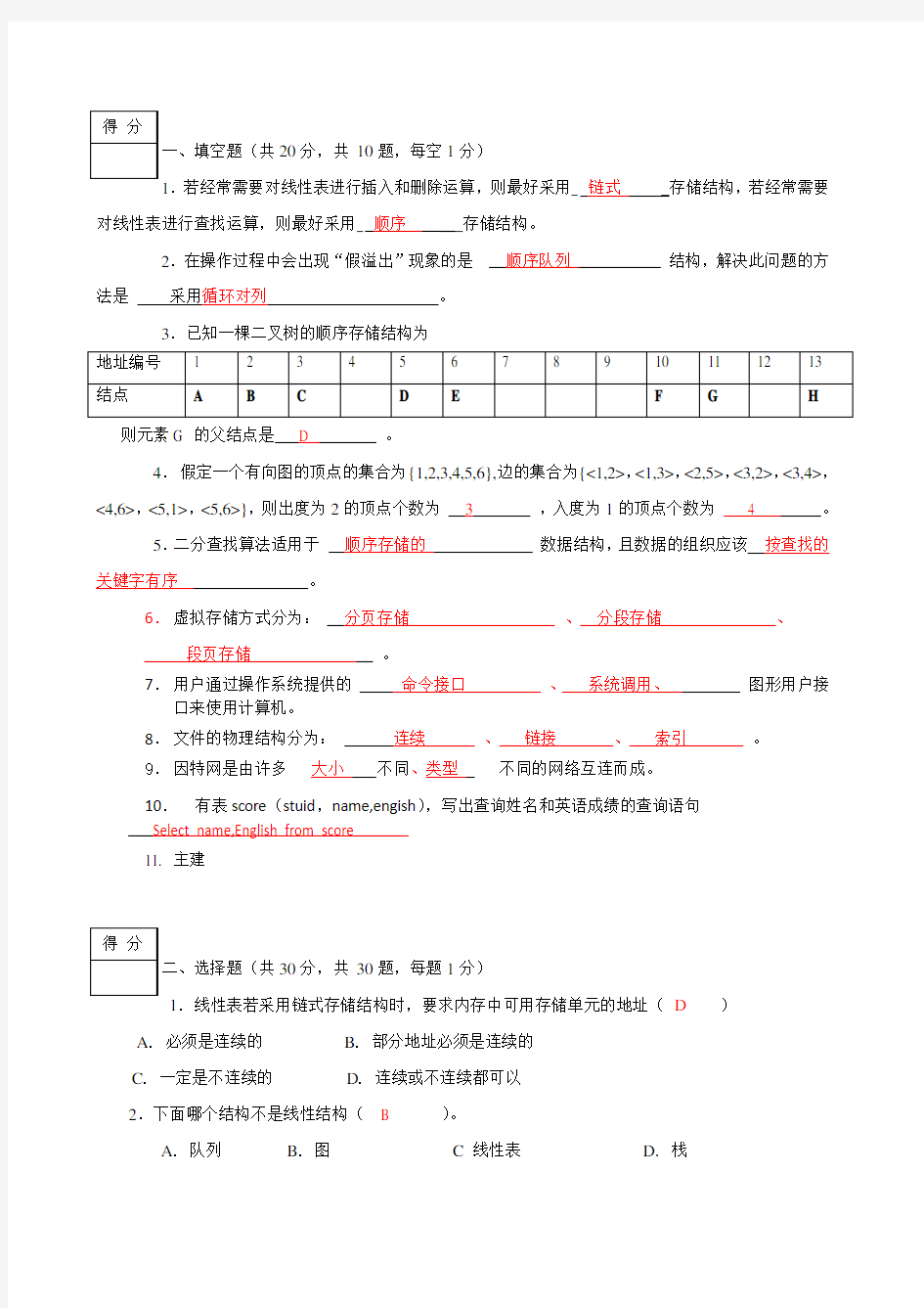 电子科技大学-软件技术基础试题带答案