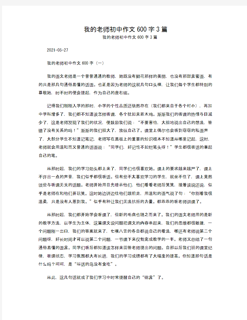 我的老师初中作文600字3篇