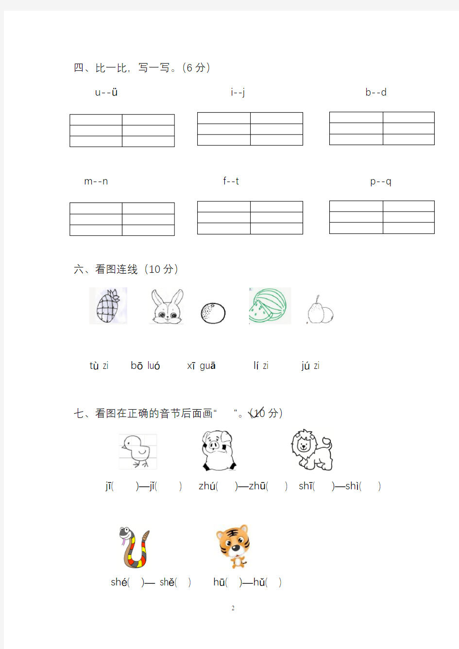 幼小衔接拼音试卷带彩图.pdf