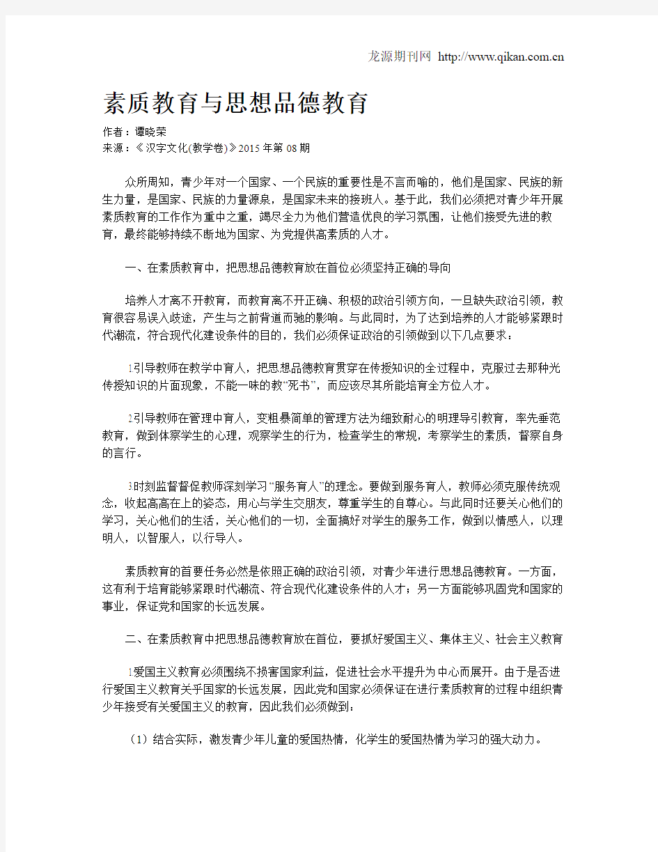 素质教育与思想品德教育