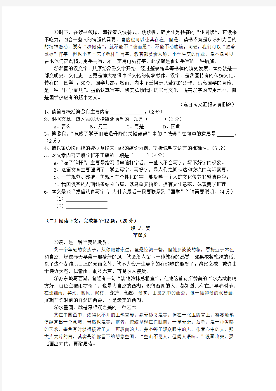 上海市高考模拟语文试题
