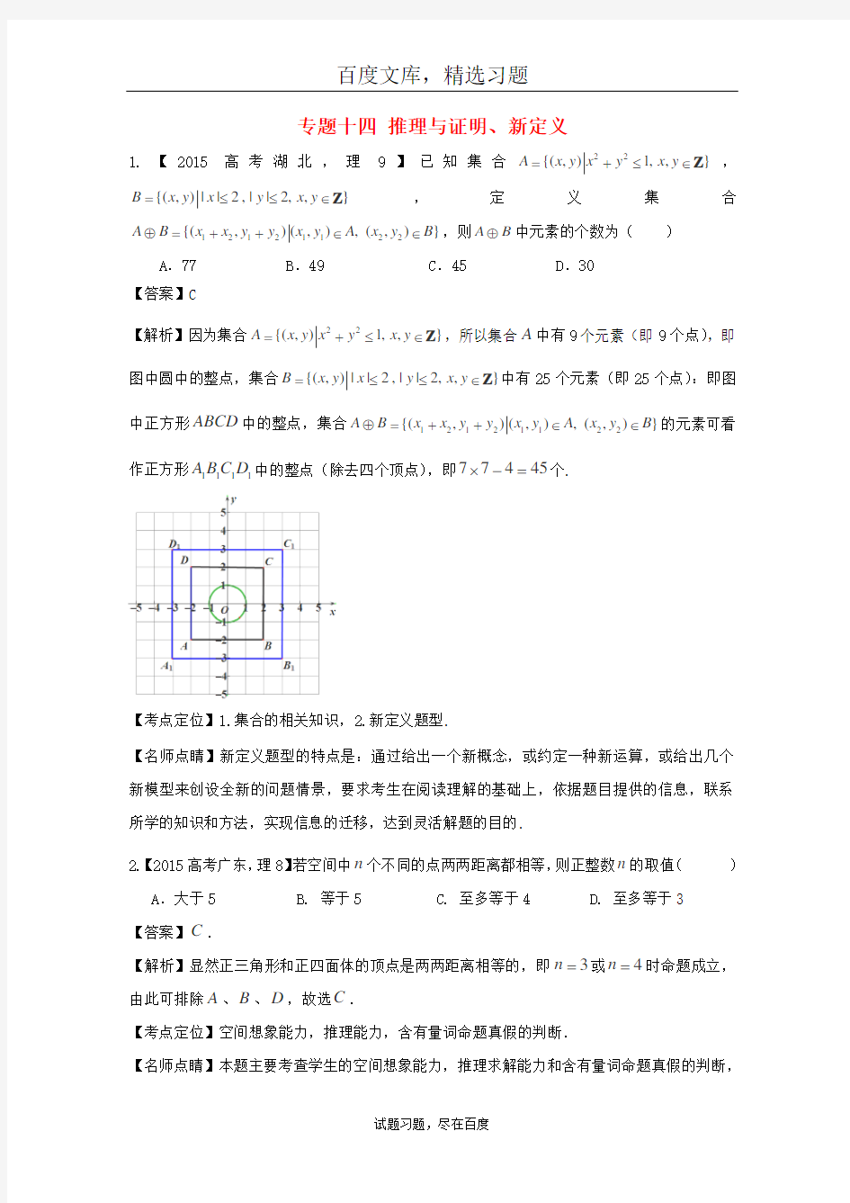 2019年高考数学真题分类汇编-专题14-推与证明、新定义-理科及答案