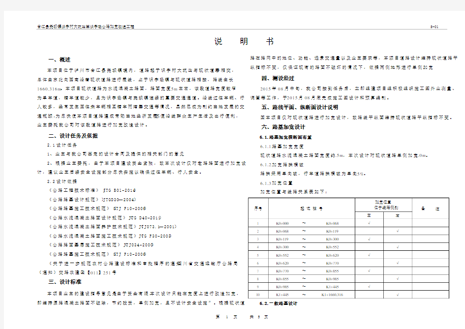 道路设计说明书