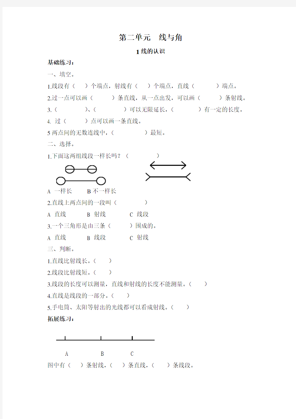 小学四年级数学线与角