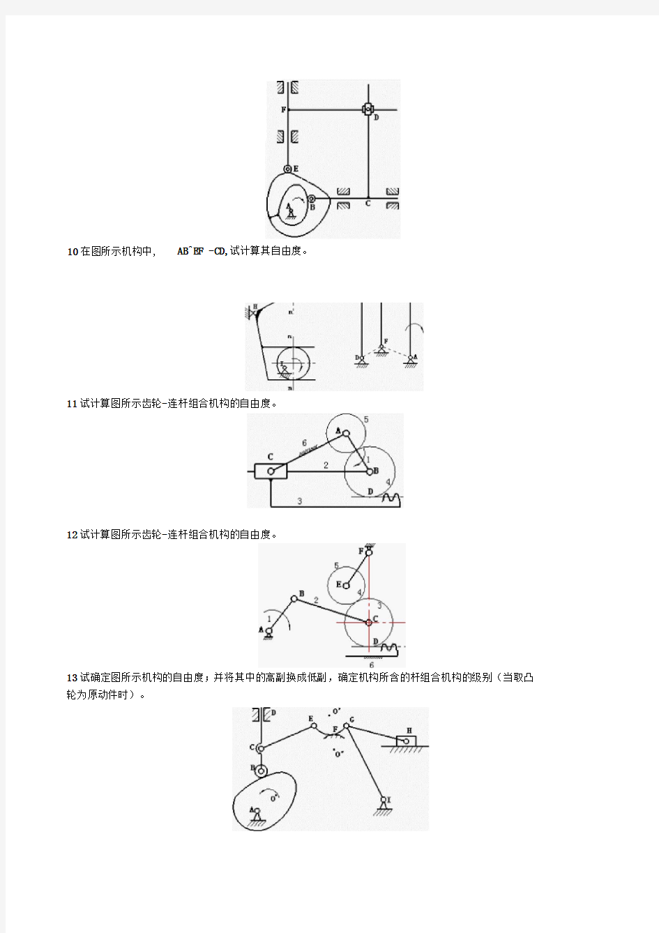 第二章机构的结构分析要点