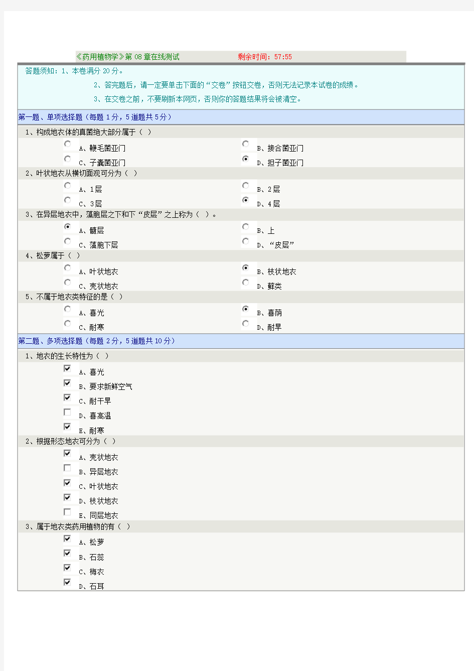 《药用植物学》第08章在线测试