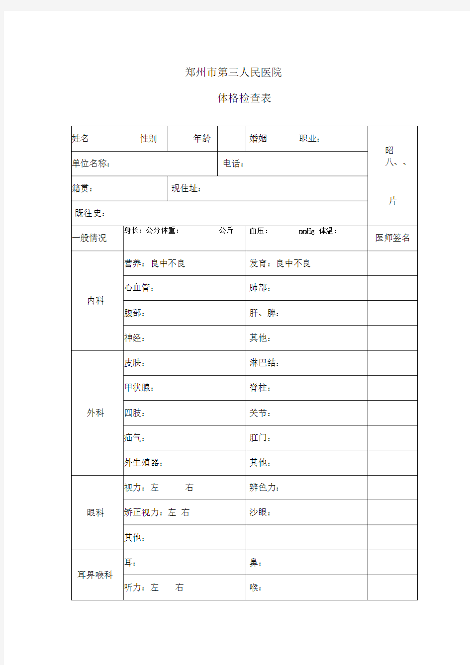 体格检查表模板