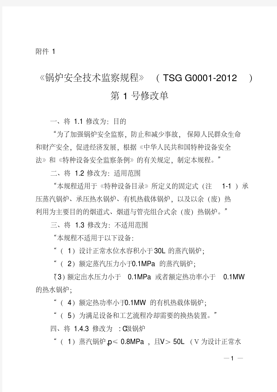 (34)TSGG0001-2012／XG1-2017锅炉安全技术监察规程-2017.06.01