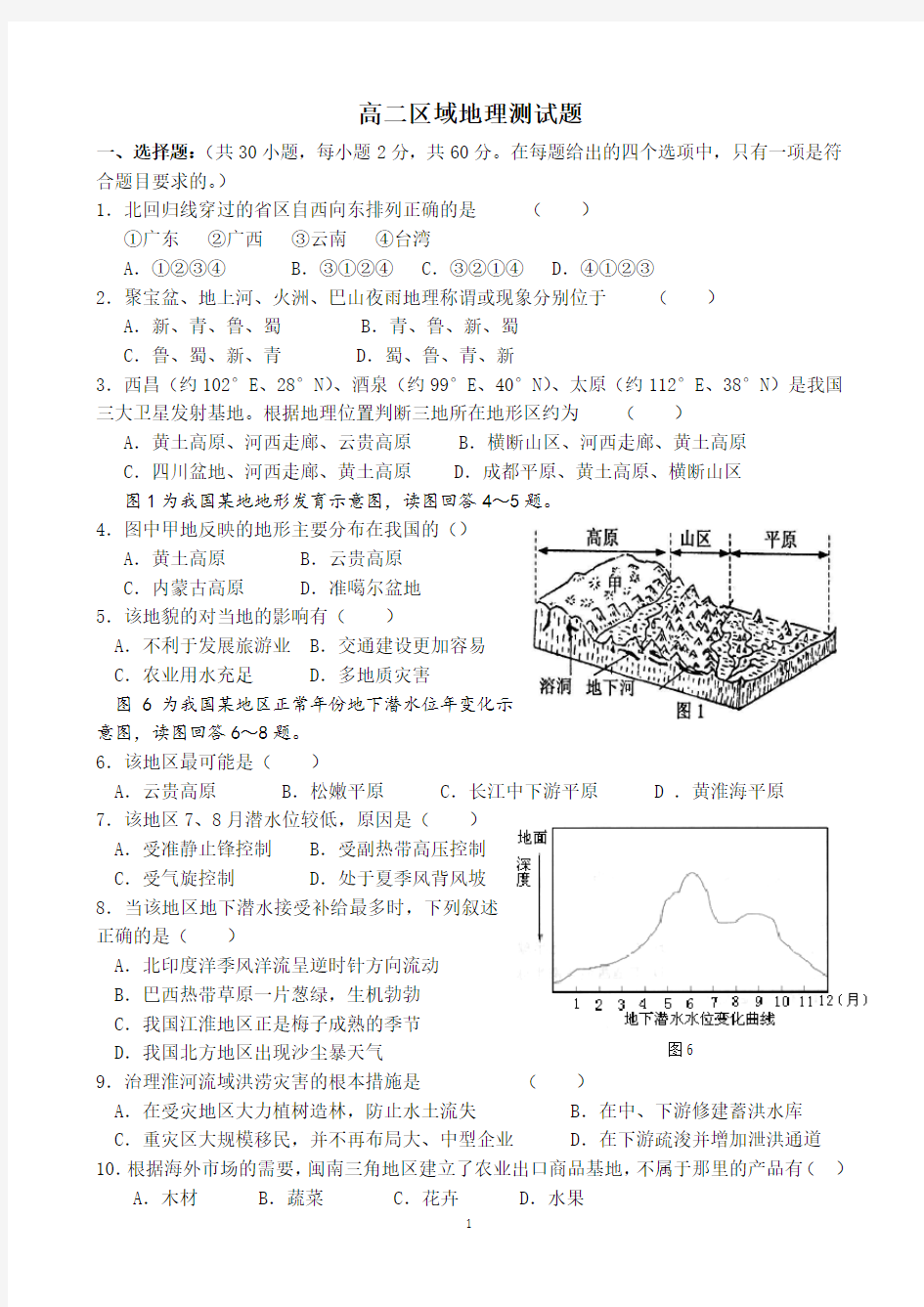 (完整版)高二区域地理测试题