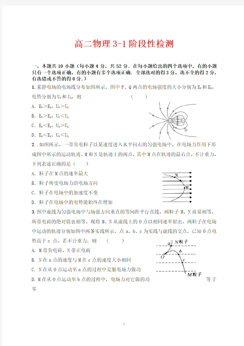 最新人教版高二物理上学期期中考试题及答案