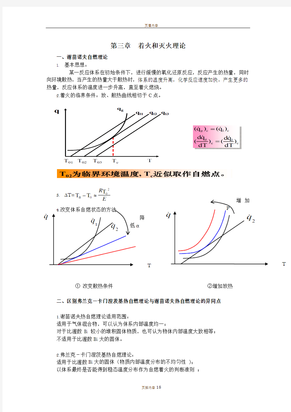 燃烧学 复习重点