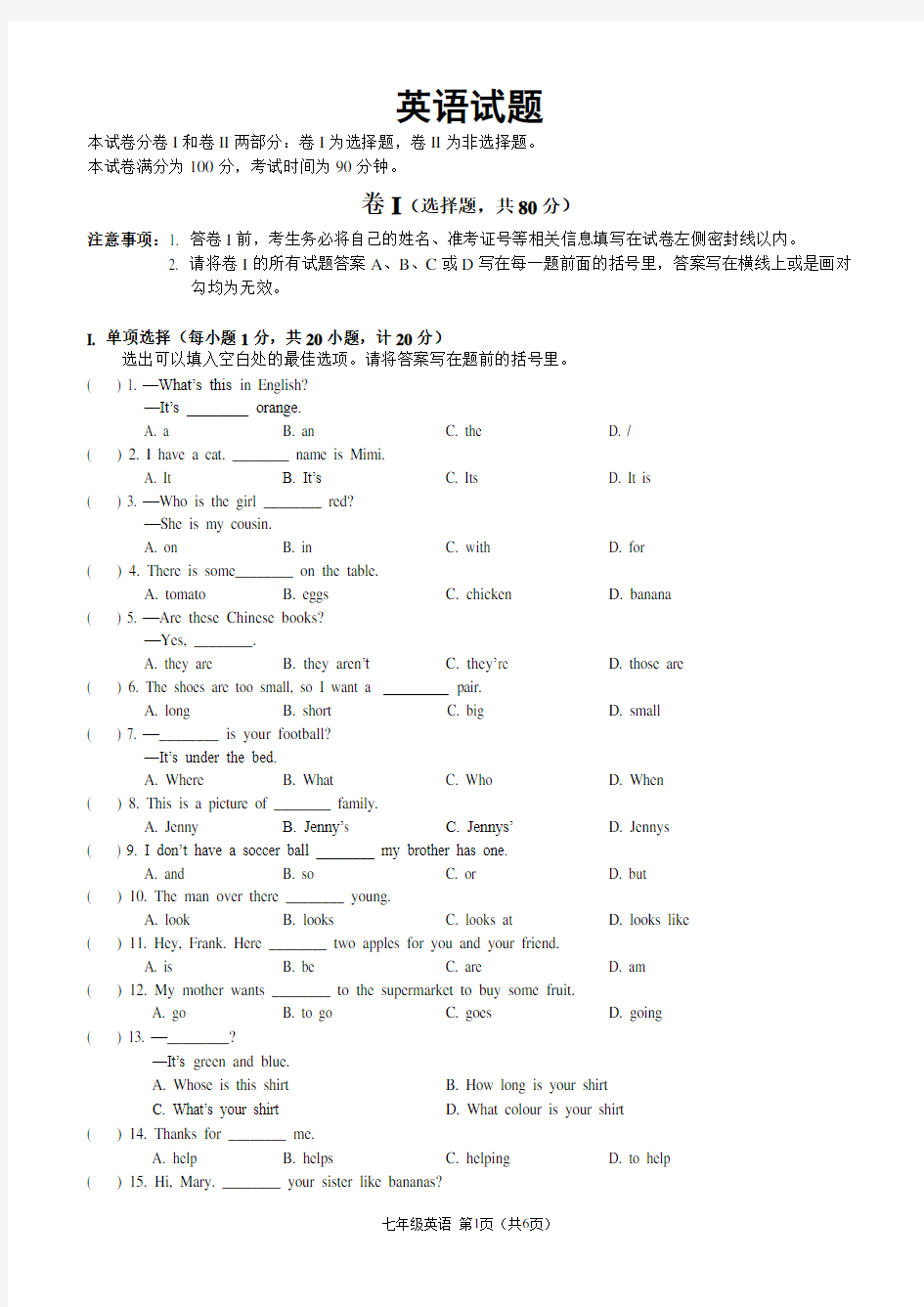 (完整版)初一英语水平测试题