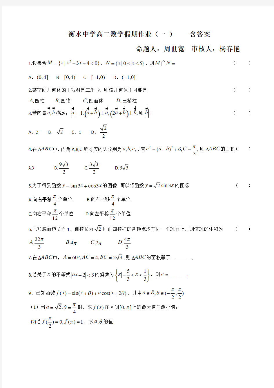 最新精品衡水中学高二数学模拟试题及答案完美版