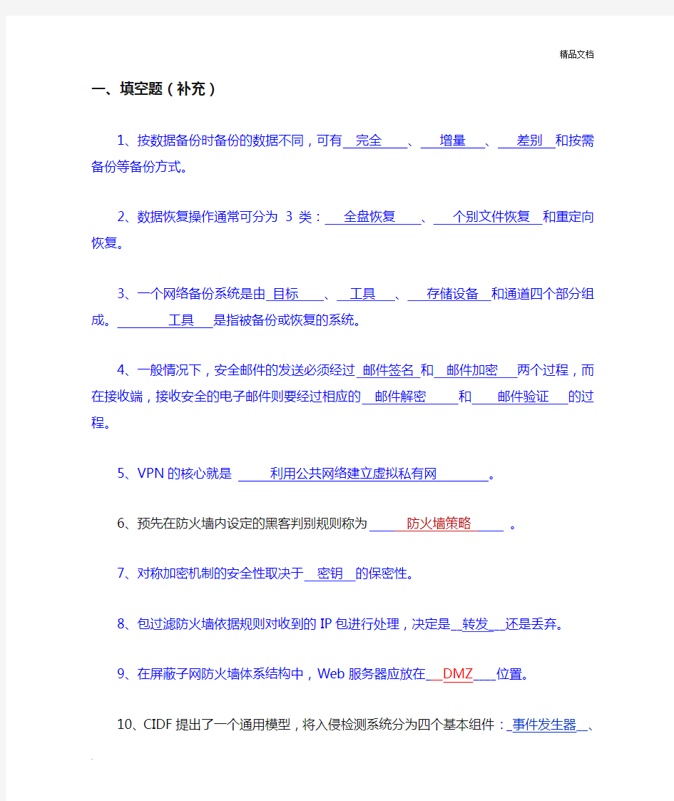 网络安全习题