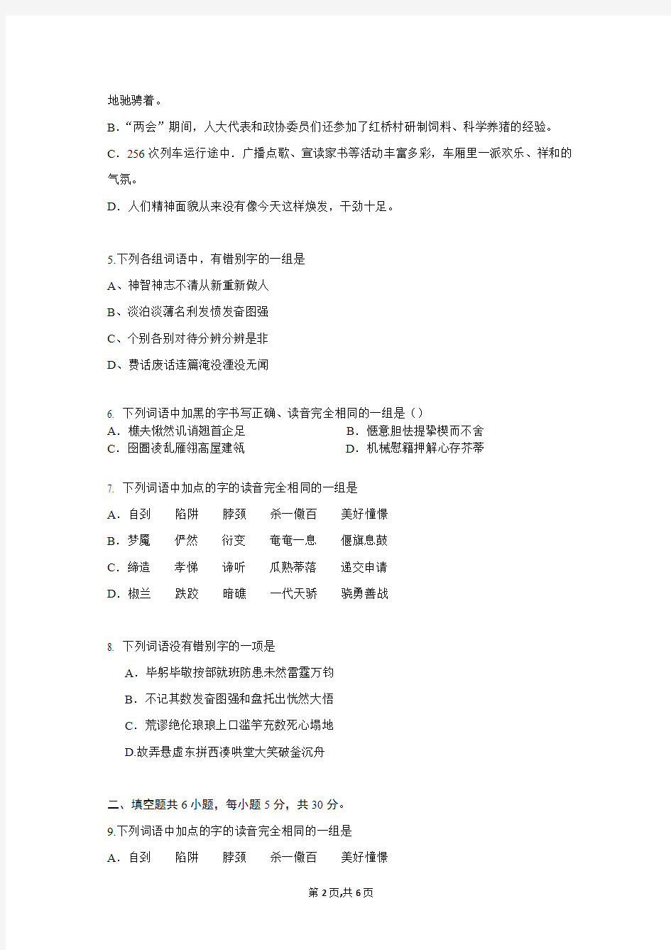 江苏省宜兴一中高一2015届语文上学期第二次月考试卷