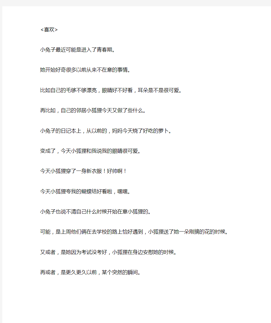 儿童睡前小故事(兔子的故事)