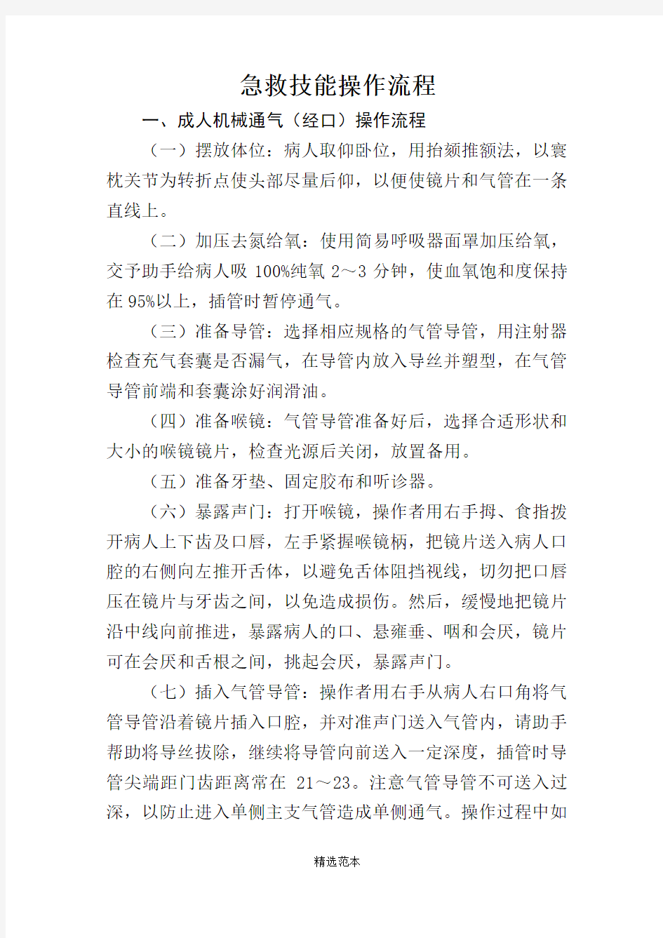 急诊科急救技能操作流程