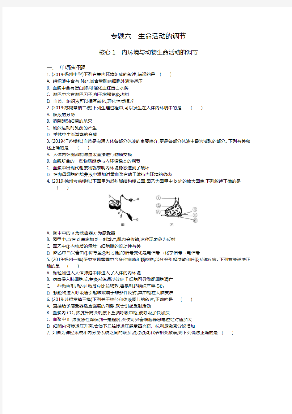 2020南方凤凰台生物二轮(江苏专版)专题六   核心1