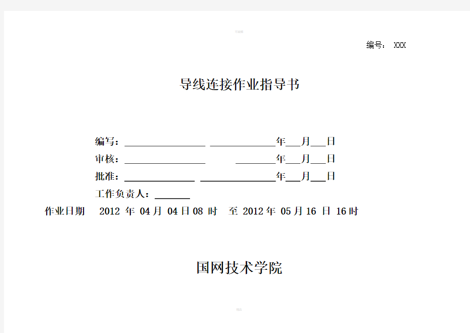 拉线制作安装标准化作业指导书