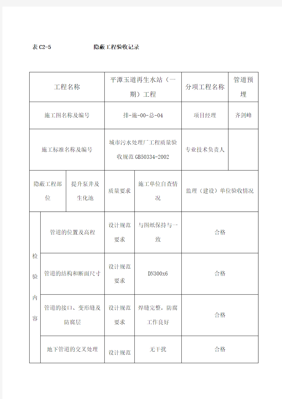 隐蔽工程验收记录范本