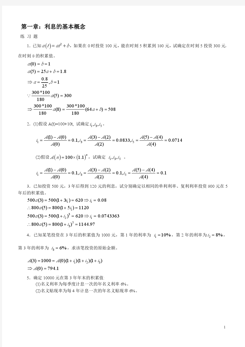 保险精算习题及解答