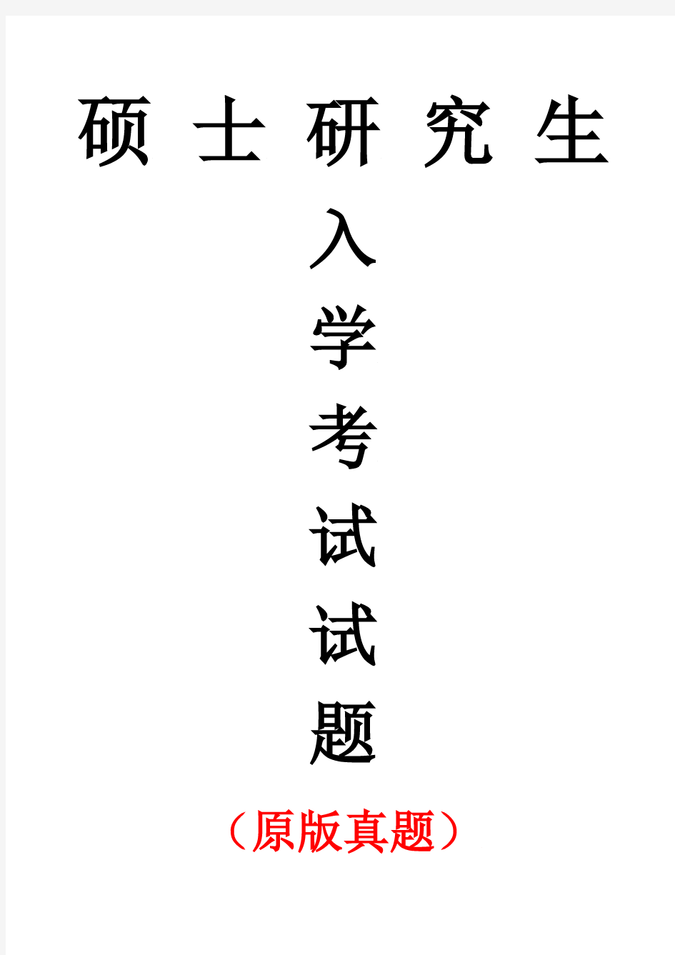 中国海洋大学968公共政策分析专业课考研真题(2019年)