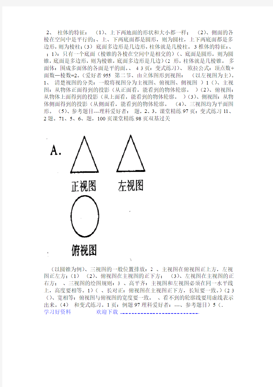 第四章图形的基本认识知识梳理完整版