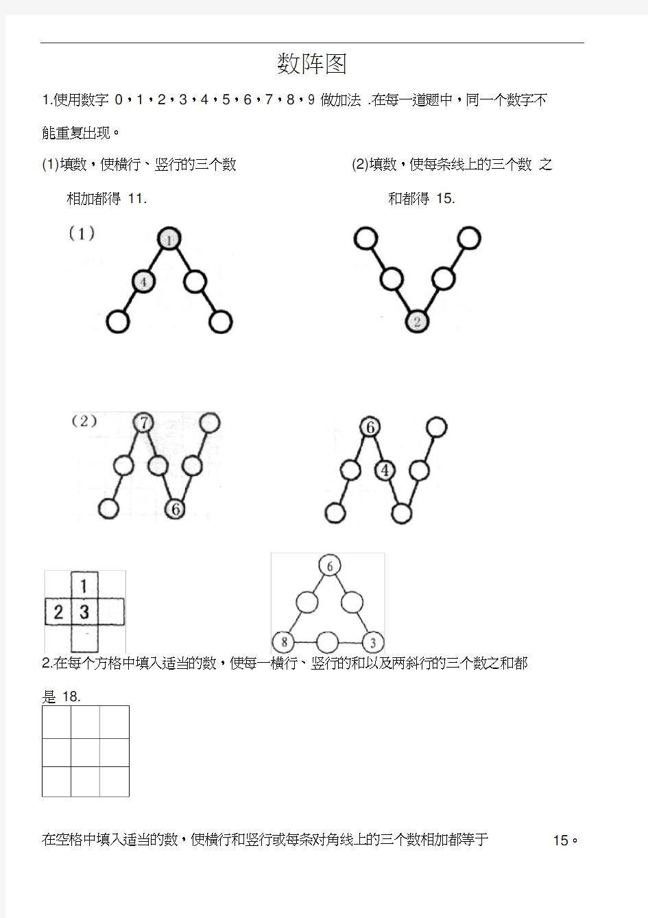 二年级奥数数阵图