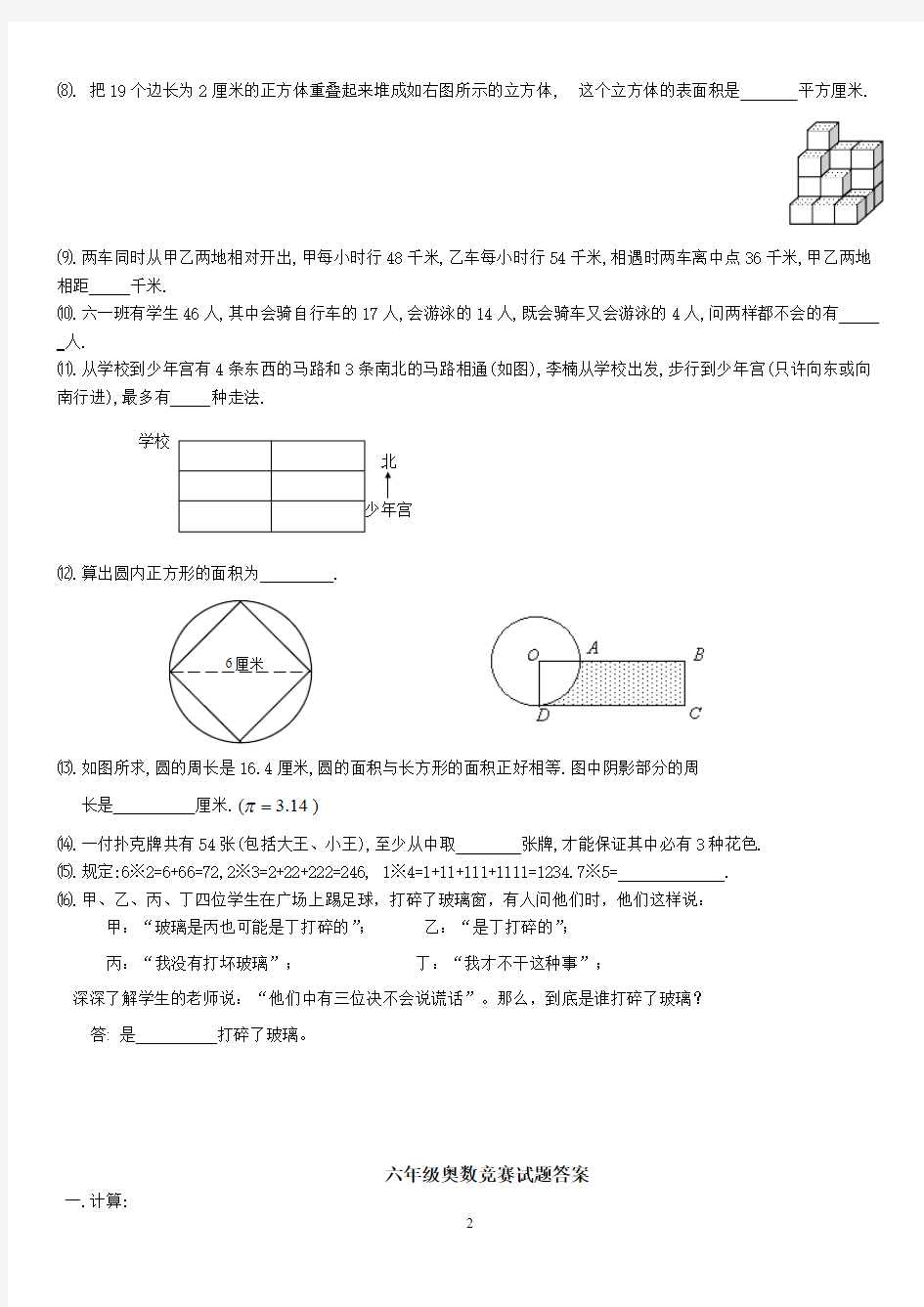 (完整)六年级奥数竞赛试题及答案,推荐文档