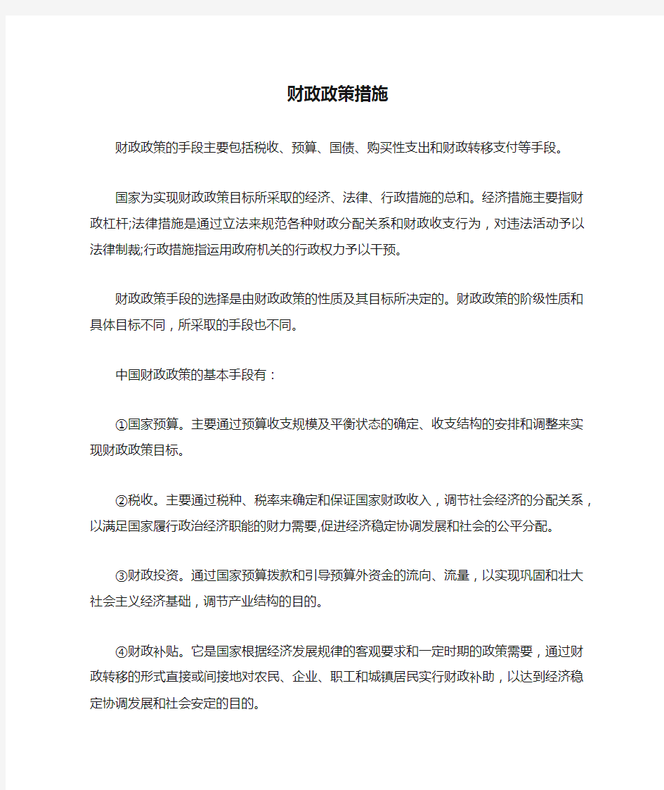 财政政策措施