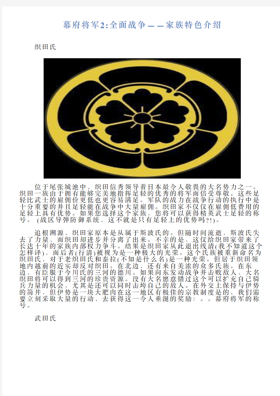 幕府将军2全面战争——家族特色介绍