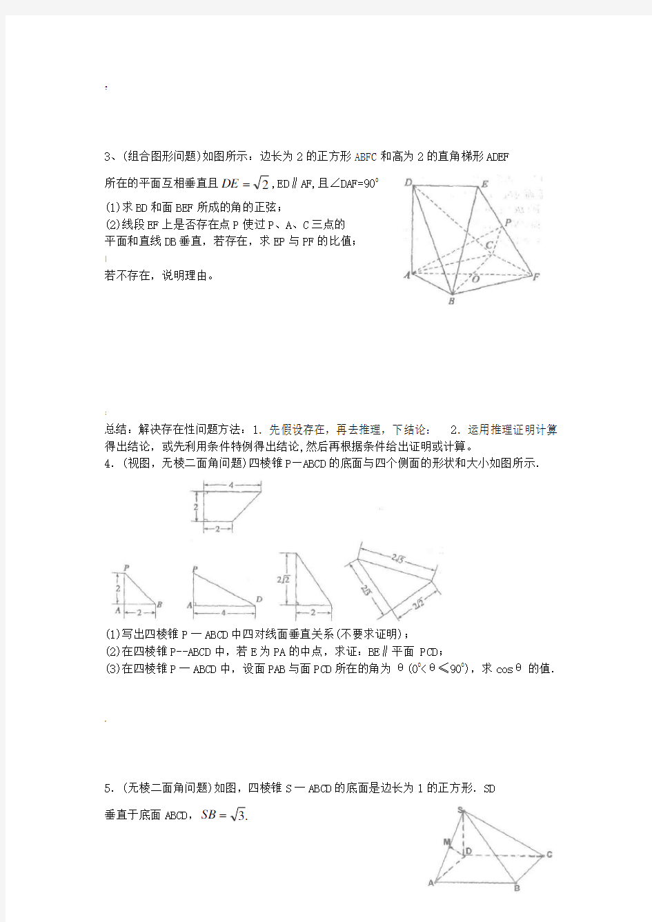 高三数学立体几何专题训练