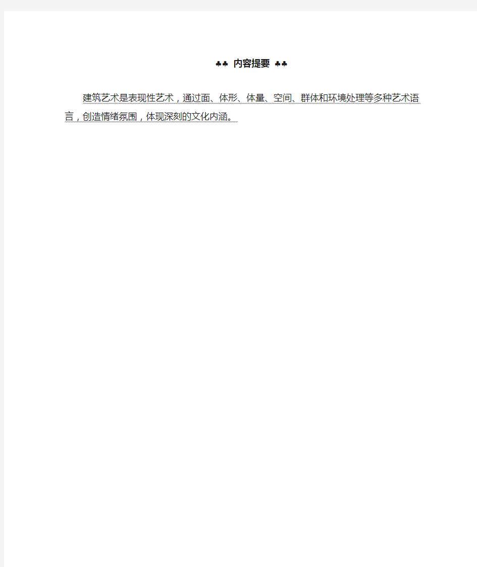 国家开放大学 计算机应用基础 模块2 Word 2010——实操题作业 word1