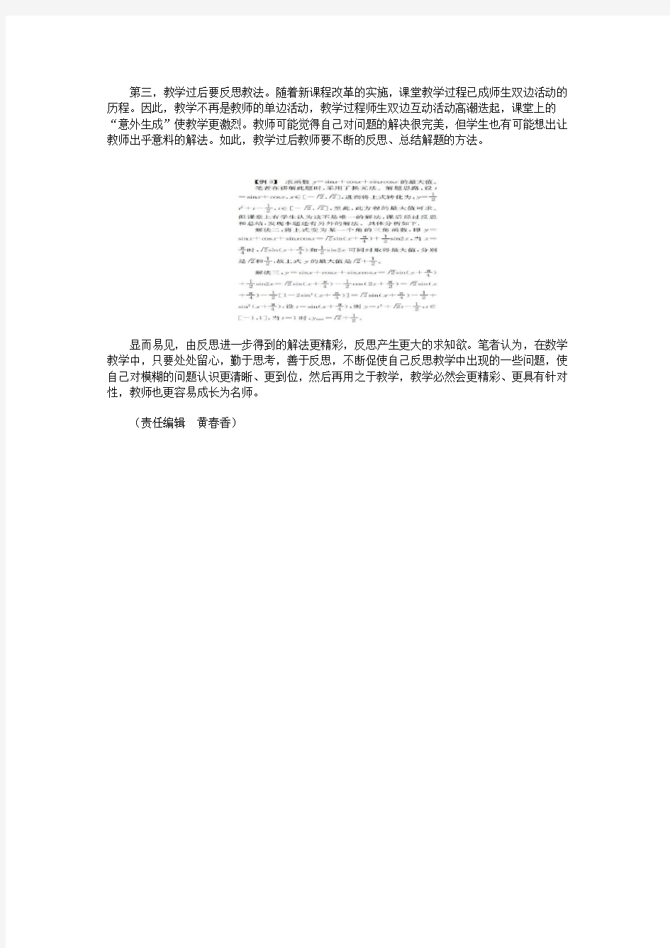 浅谈教学反思与教师成长