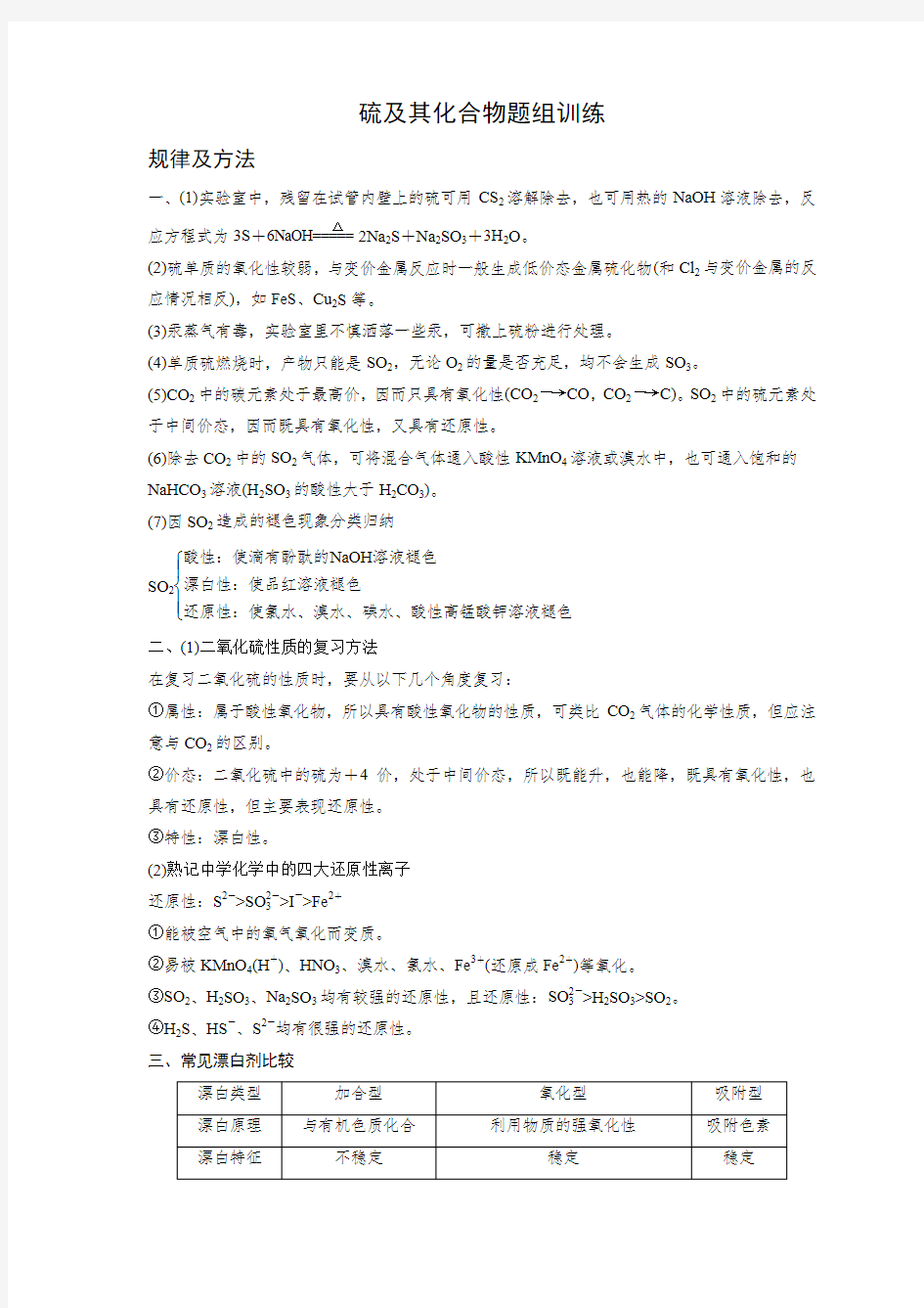 硫及其化合物题组训练带答案解答