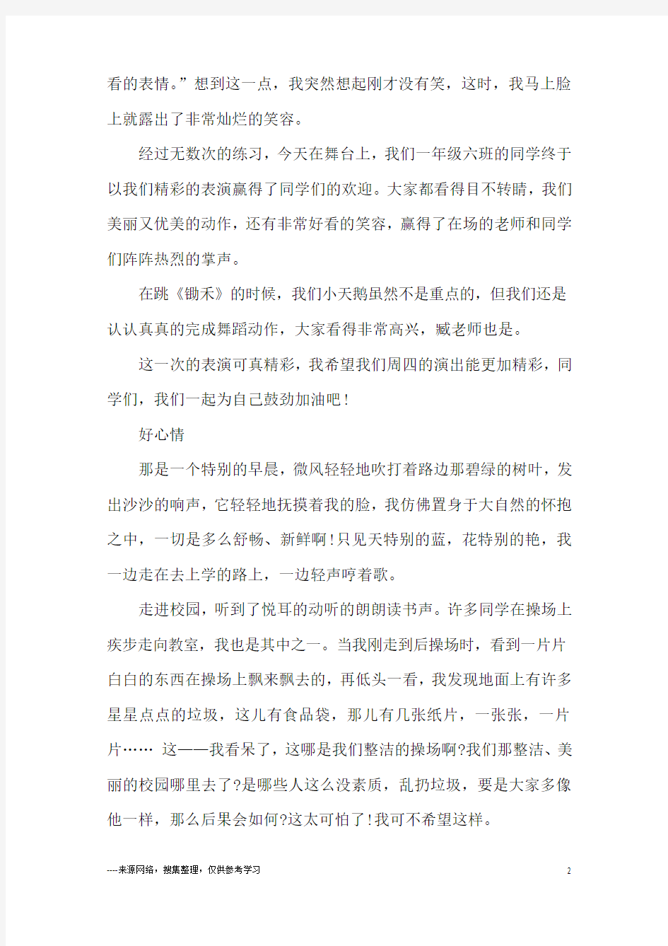 以心情为话题的初中作文