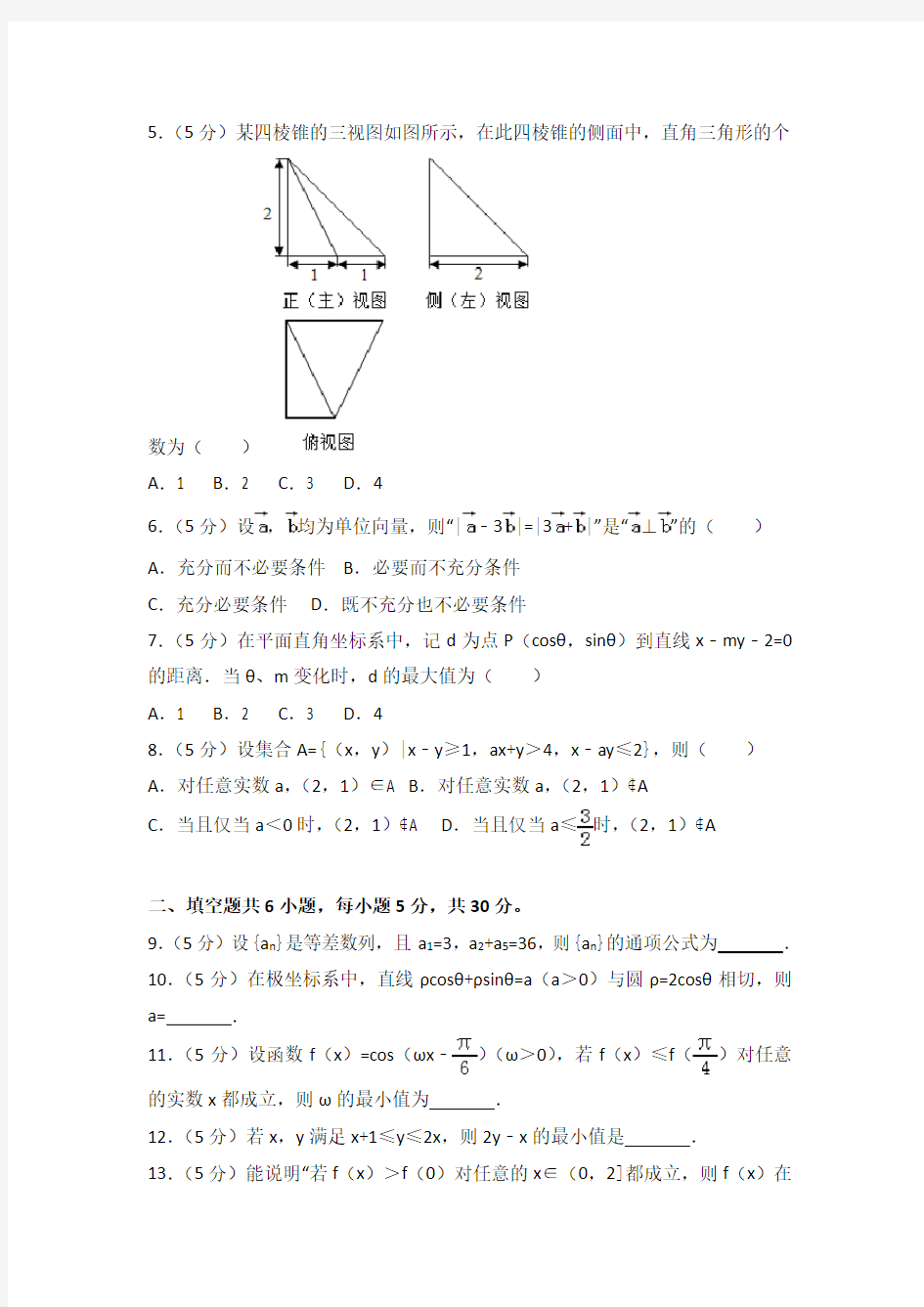 2018年北京市高考数学试卷(理科含答案)