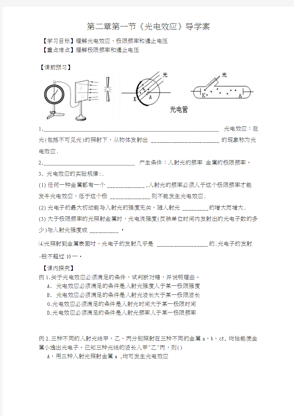 《光电效应》导学案.docx