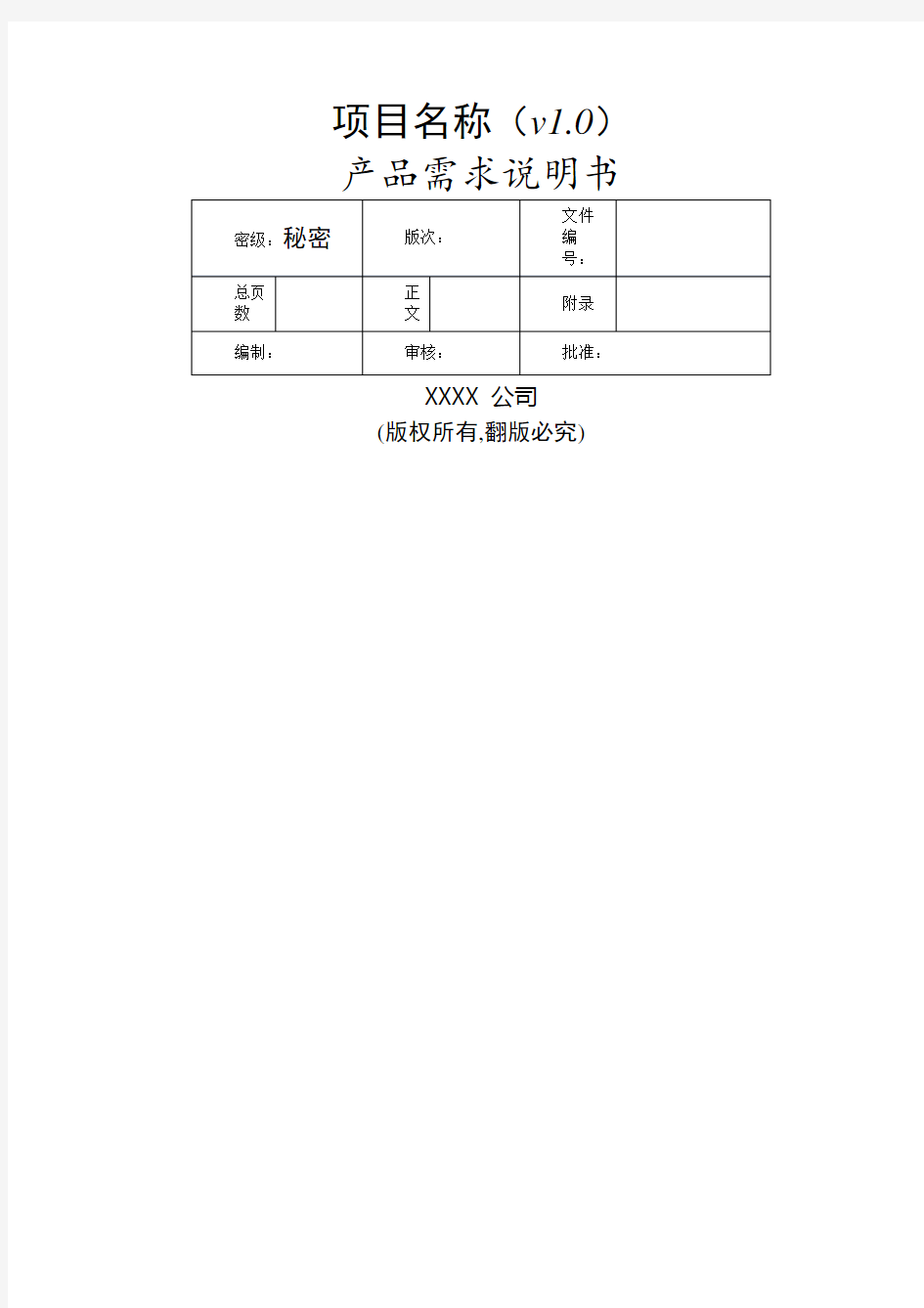 产品需求规格说明书