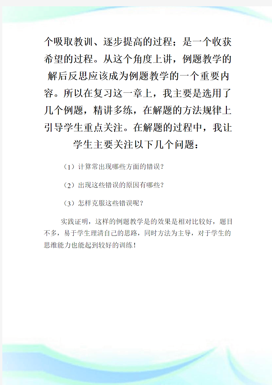 实数复习的教学反思.doc