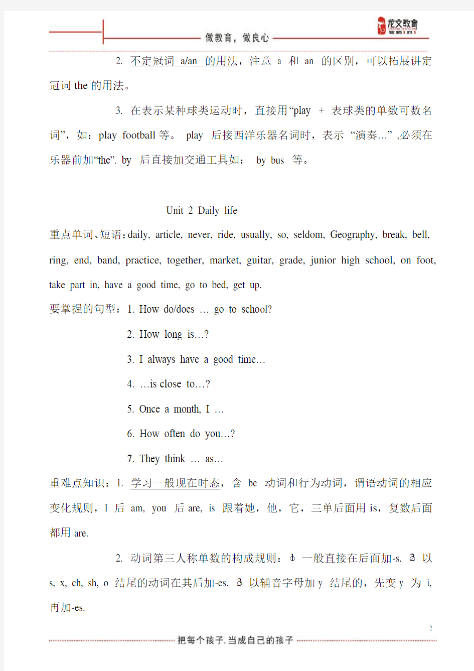 广州最新版英语七年级上册教材梳理.doc