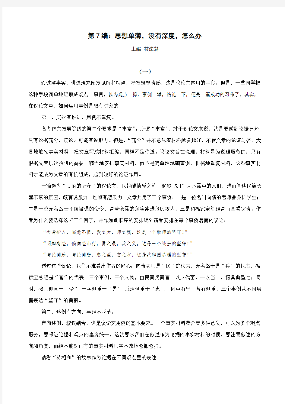 高考语文作文技法与练习考前辅导8：堆砌材料,不会议论,怎么办