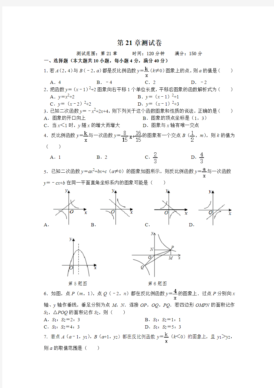 沪科版数学九年级上册 第21章 二次函数与反比例函数同步 测试试题