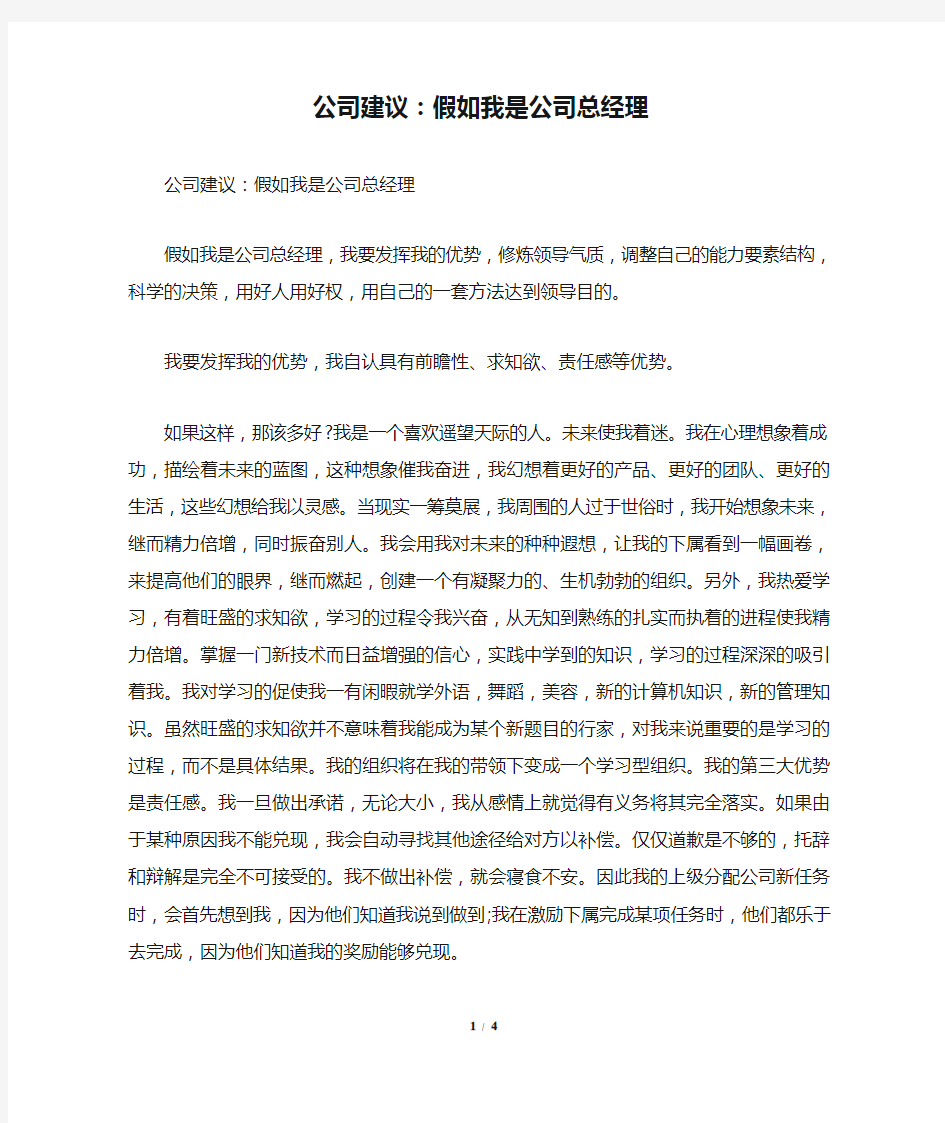 公司建议：假如我是公司总经理