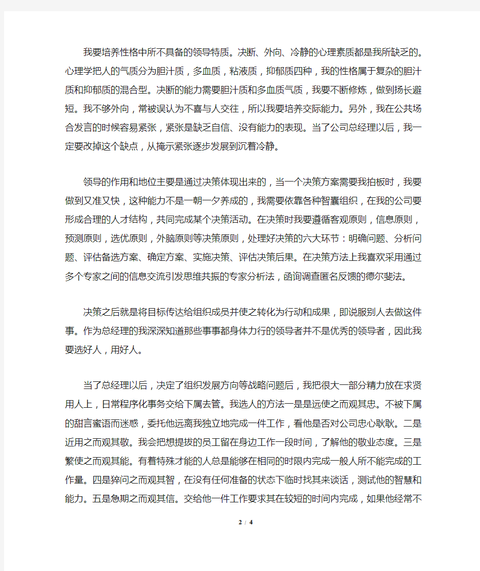 公司建议：假如我是公司总经理